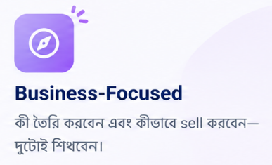 Business-Focused — কী তৈরি করবেন এবং কীভাবে sell করবেন—দুটিই শিখবেন।