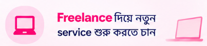 Freelancer হিসেবে নতুন service যোগ করতে চান